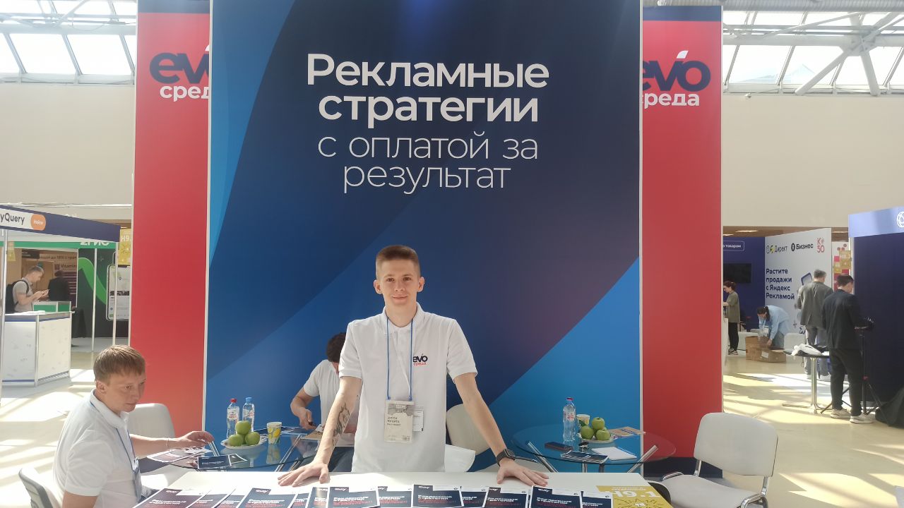 evosreda.ru на выставке Ecom Expo 23